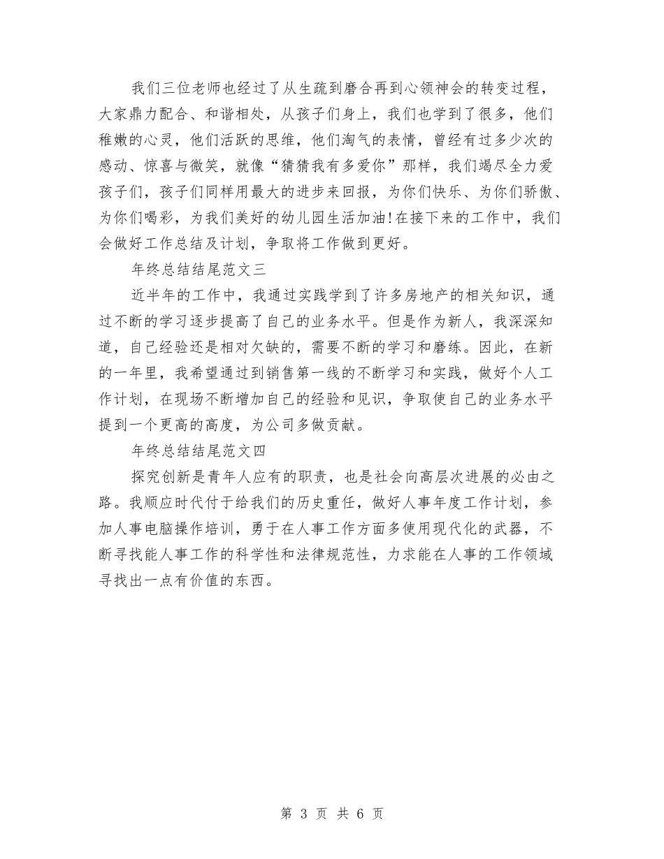 2024年医务工作者年终总结范文与2024年医学检验专业见习个人工作总结范文汇编_第3页