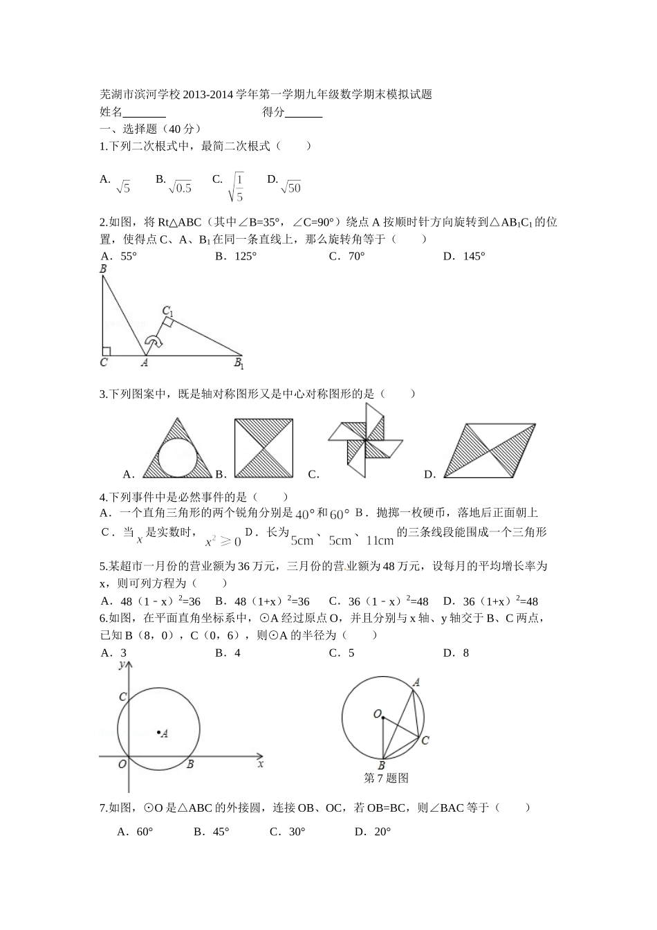芜湖市九年级数学期末模拟试题及答案 _第1页