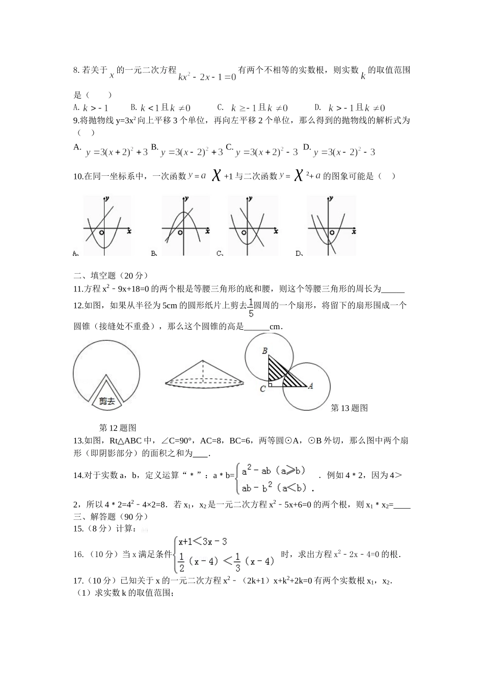 芜湖市九年级数学期末模拟试题及答案 _第2页