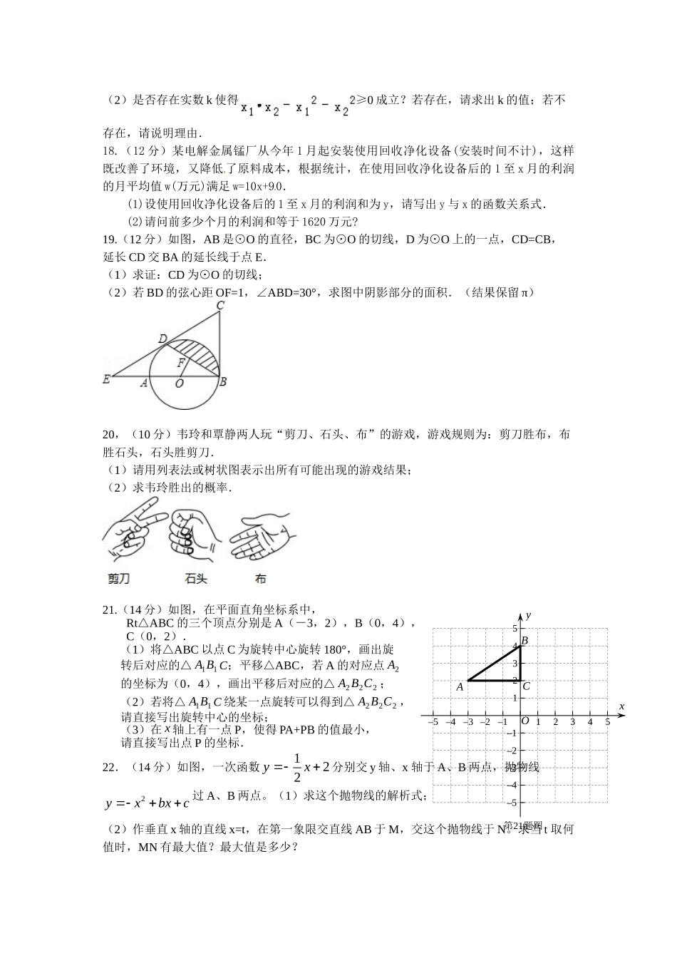 芜湖市九年级数学期末模拟试题及答案 _第3页