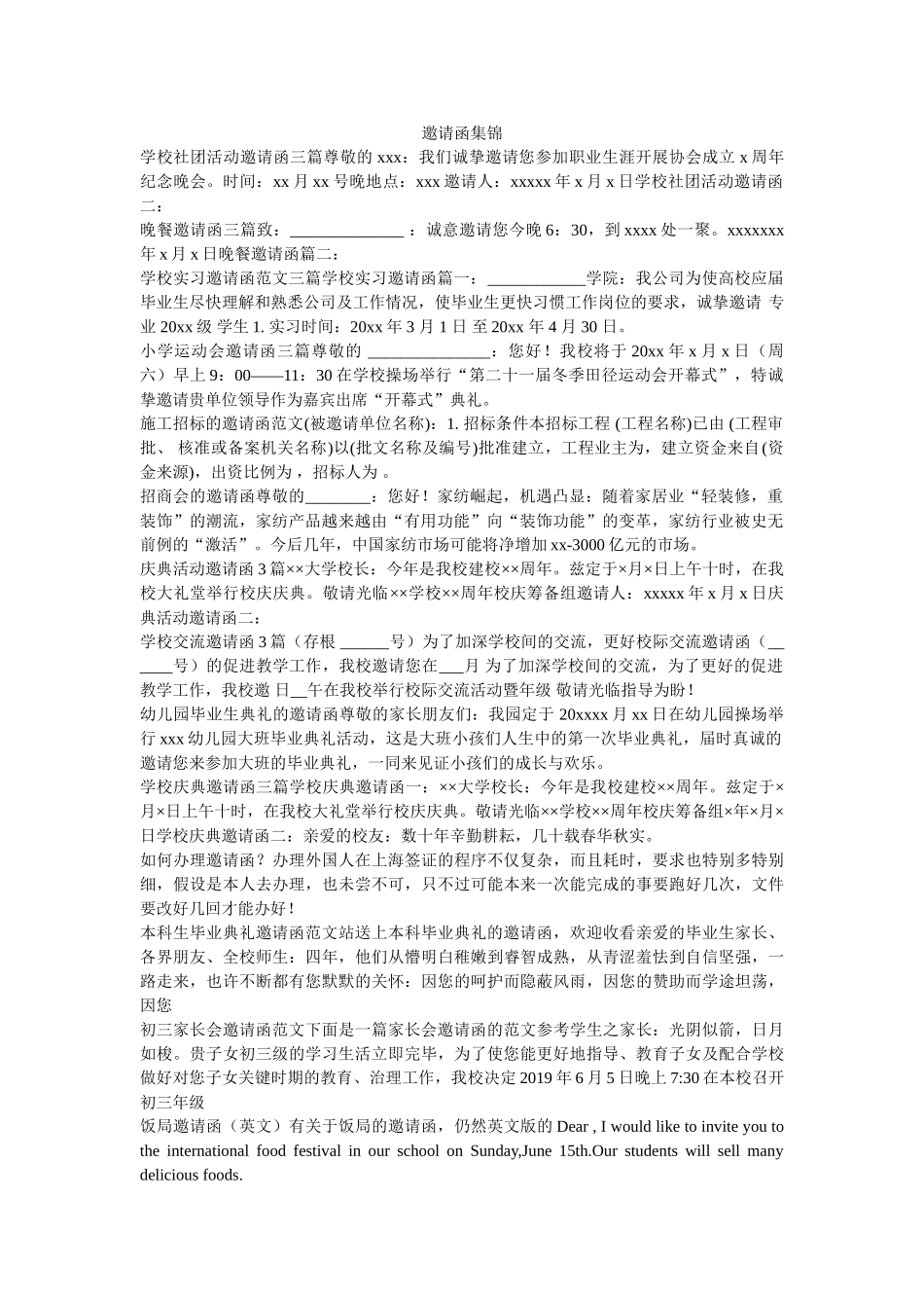 邀请函ۥ集锦精选 _第1页