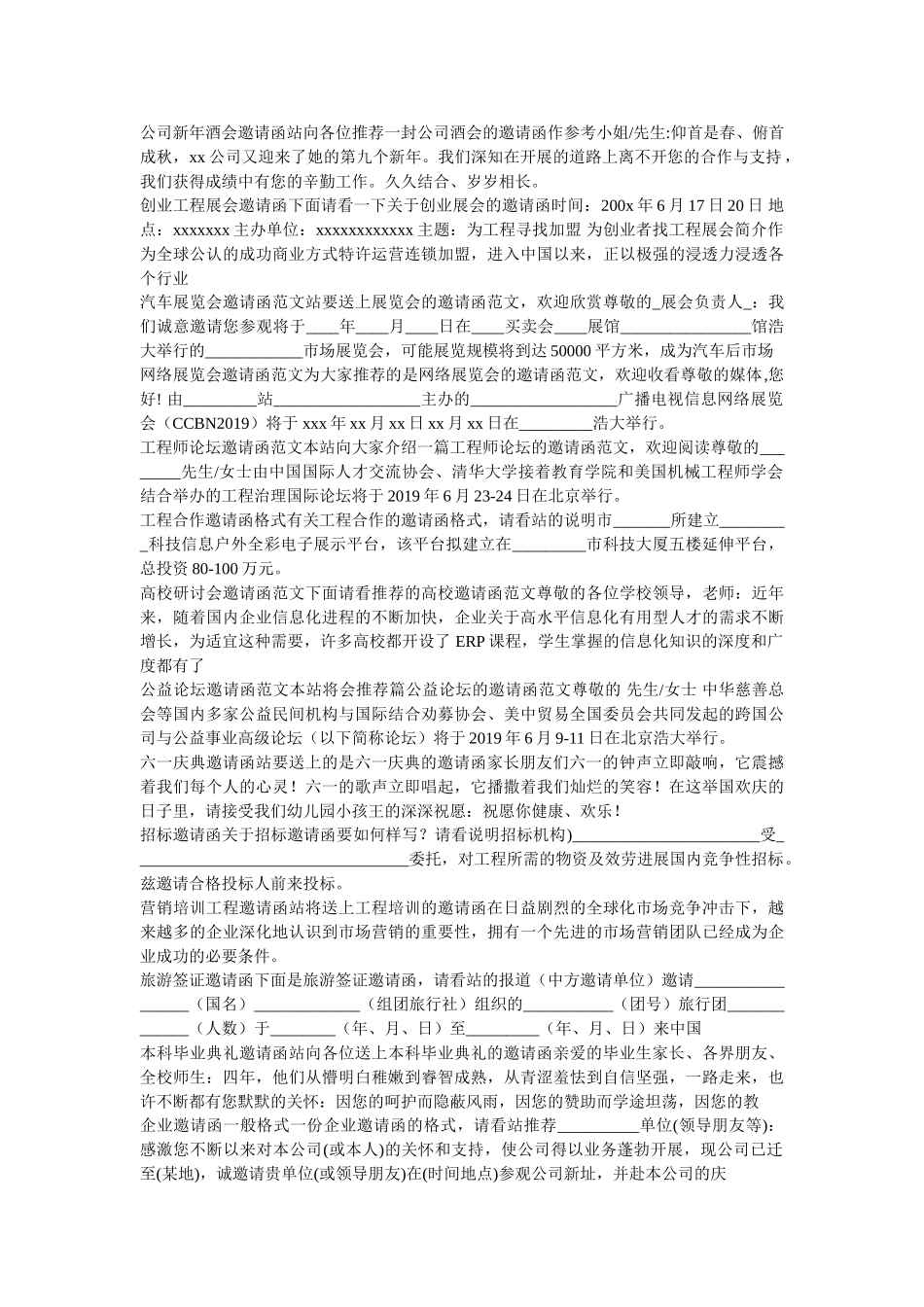 邀请函ۥ集锦精选 _第2页