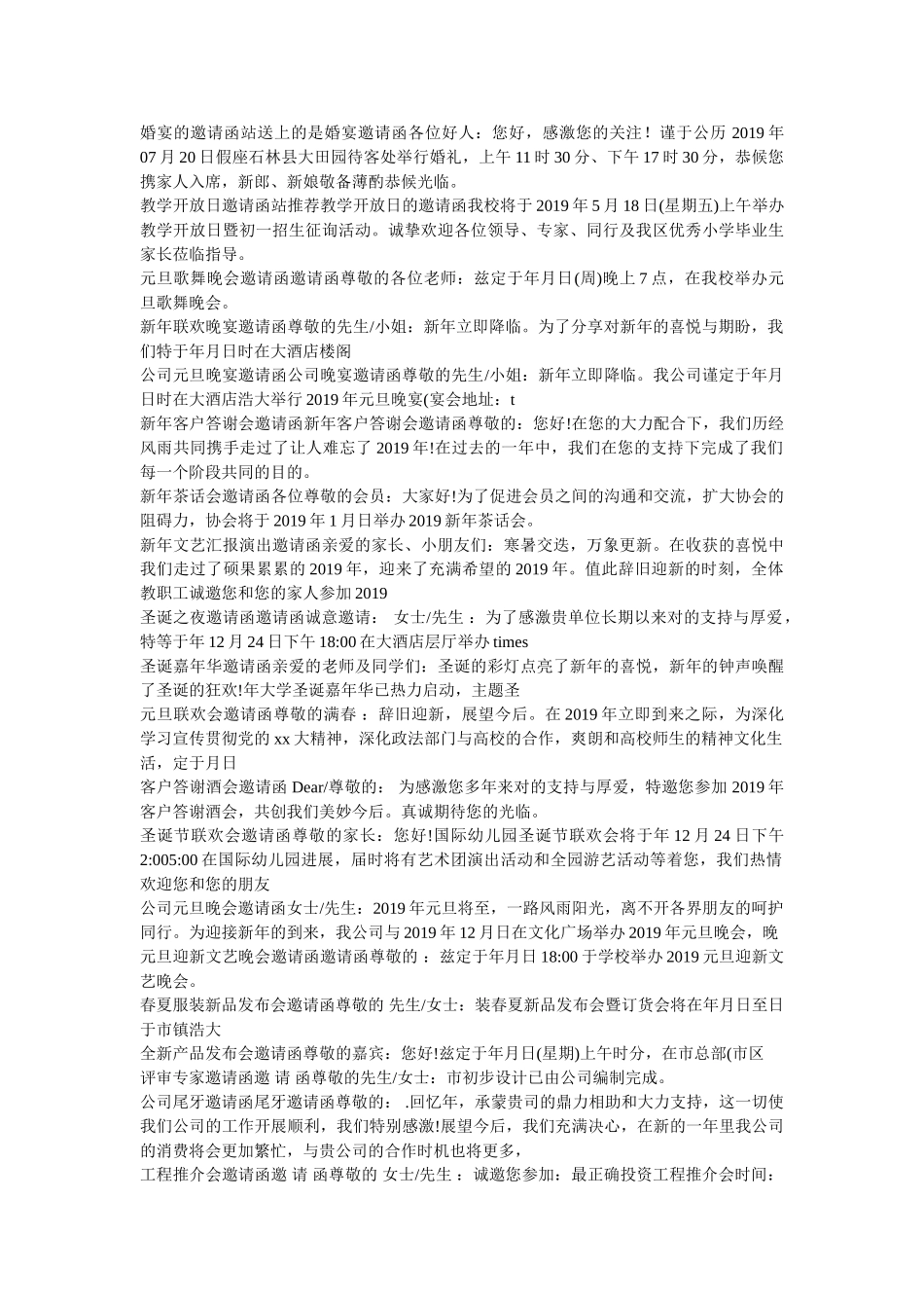 邀请函ۥ集锦精选 _第3页