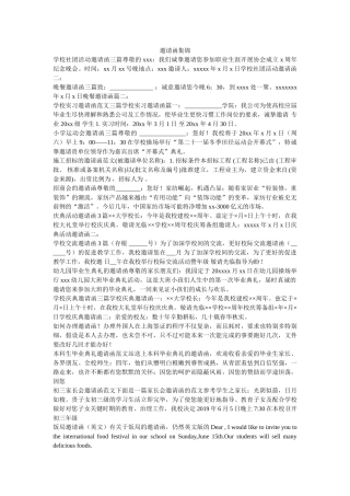 邀请函ۥ集锦精选 