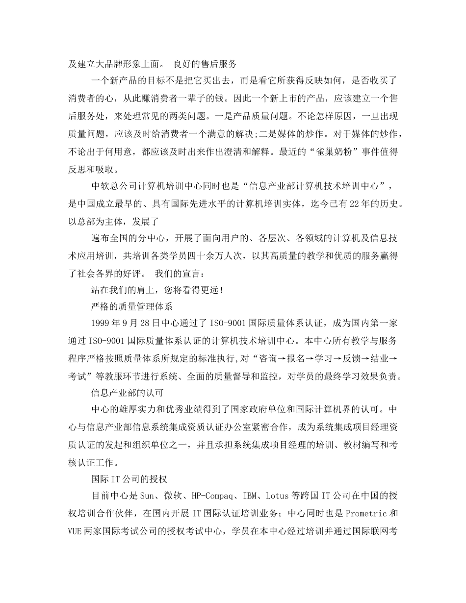 新产品推广方案2 _第3页