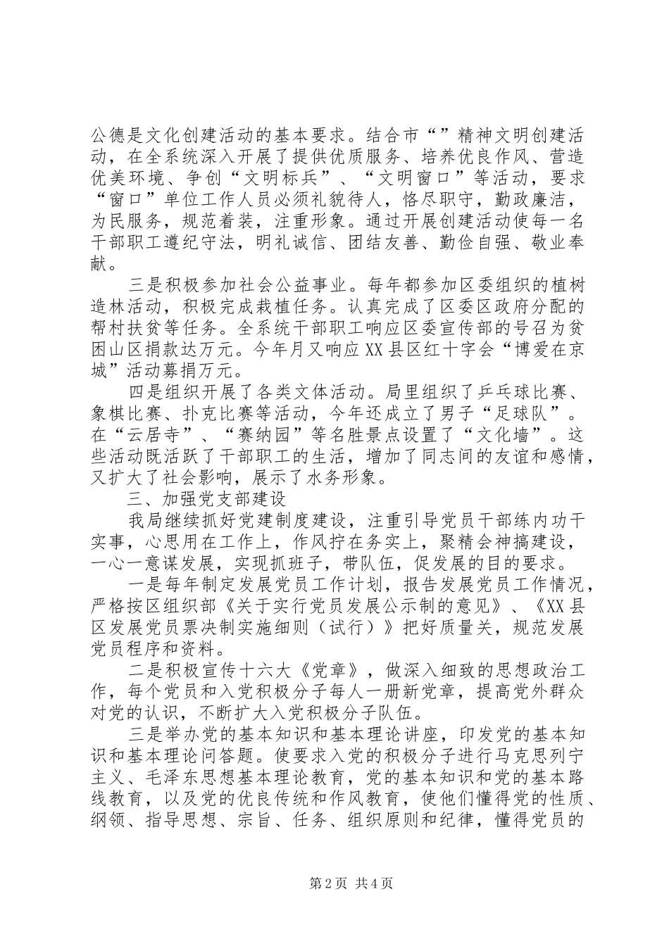 区水务局××年党总支工作总结_第2页