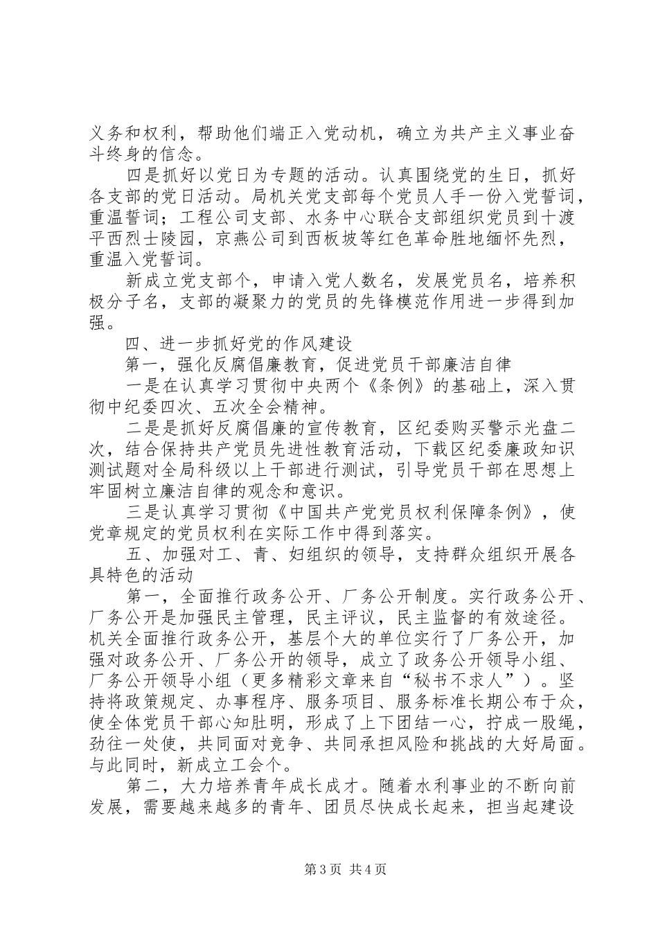 区水务局××年党总支工作总结_第3页