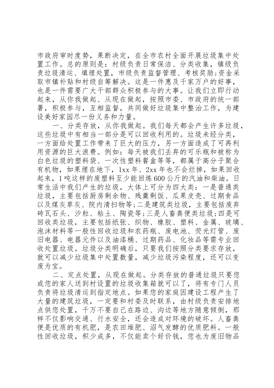 携手共建美好家园倡议书范文_第2页