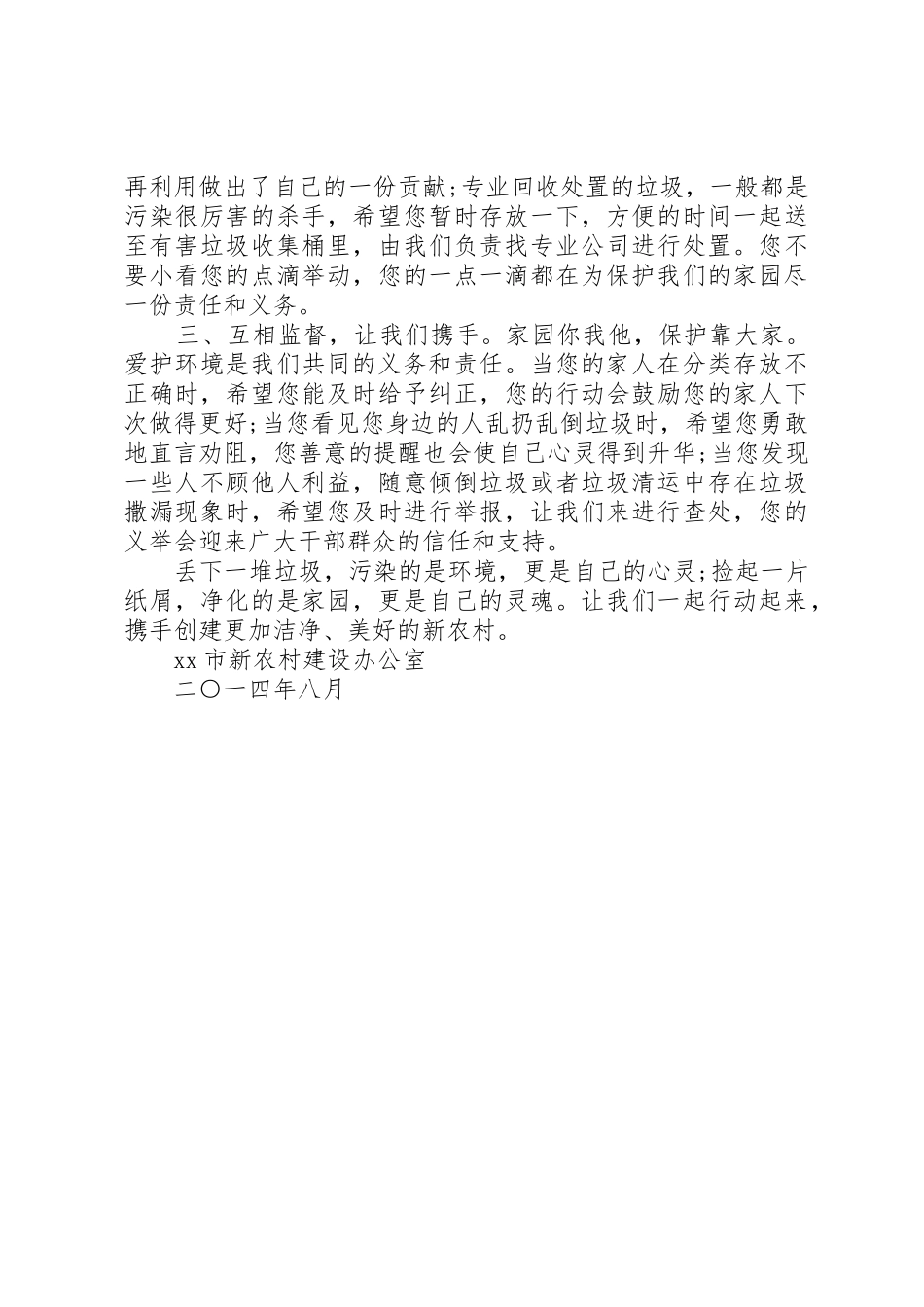 携手共建美好家园倡议书范文_第3页