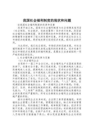 我国社会福利规章制度细则的现状和问题