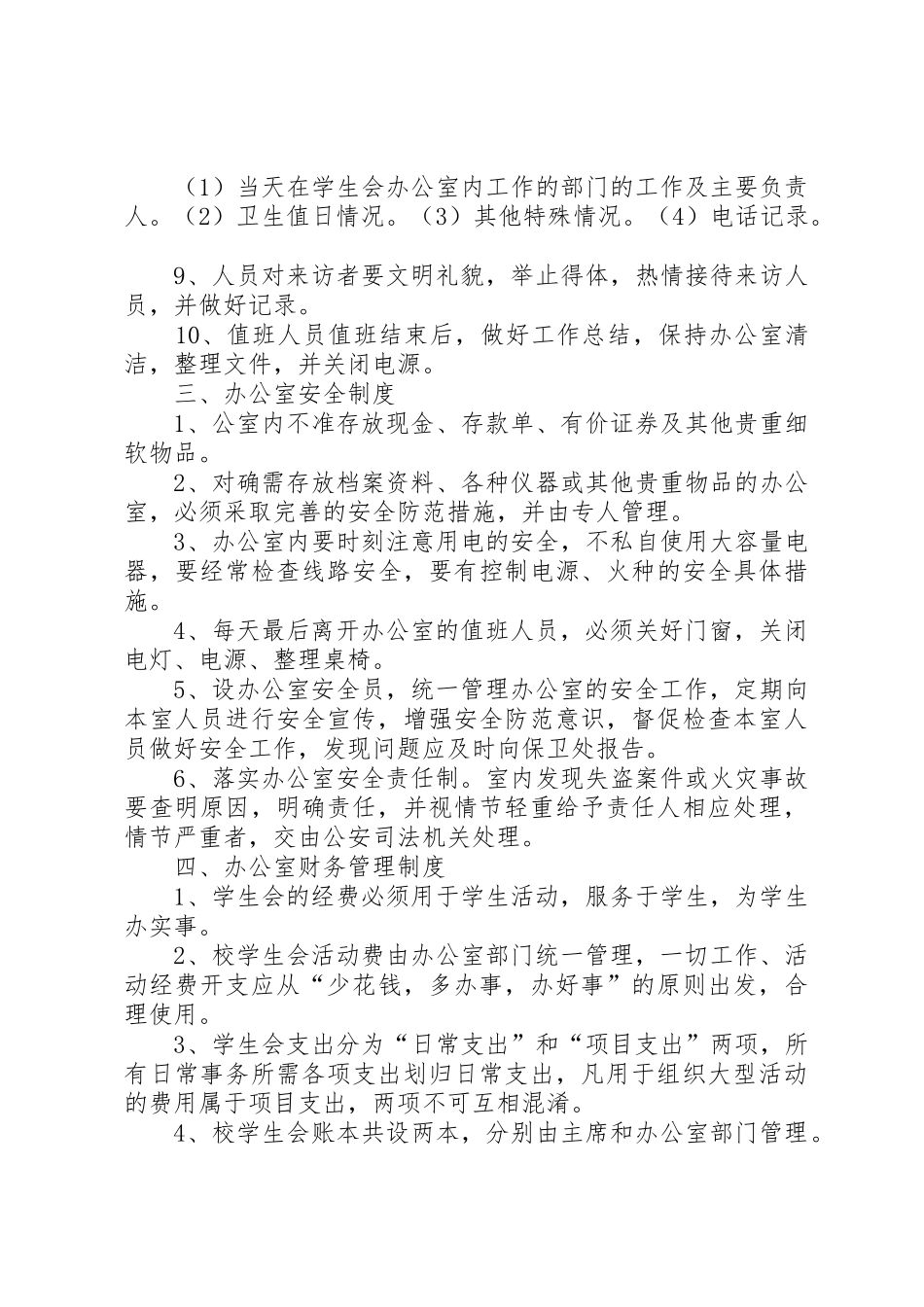 办公室值班管理规章制度细则_第3页