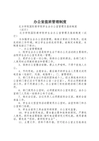 办公室值班管理规章制度细则