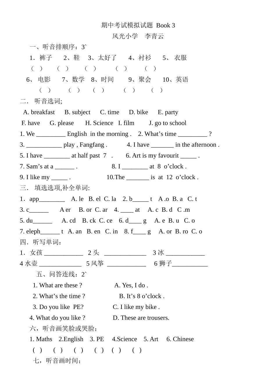 小学英语二年级上册期中考试题2 _第1页