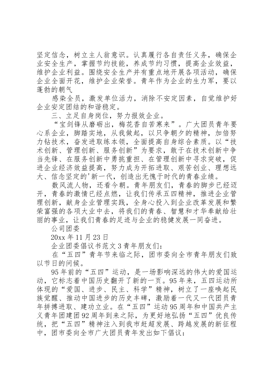 企业团委倡议书_第2页