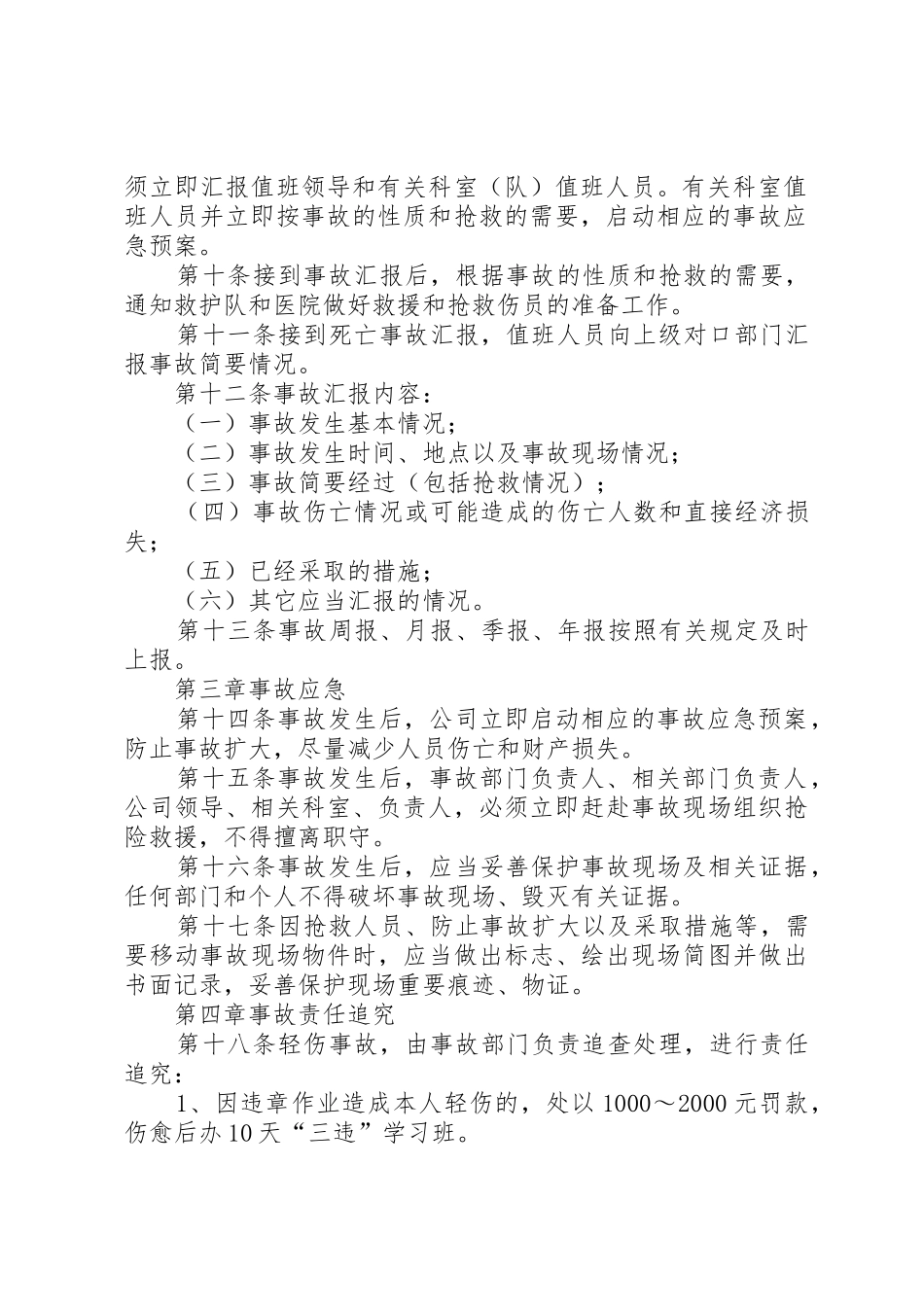 《20年安全生产事故处理调查追究规章制度》修改版五篇 _第2页