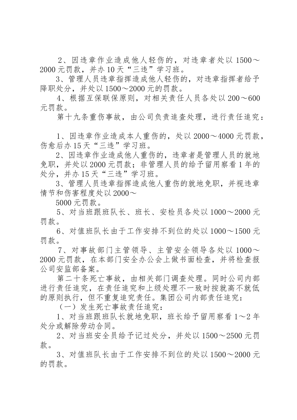 《20年安全生产事故处理调查追究规章制度》修改版五篇 _第3页