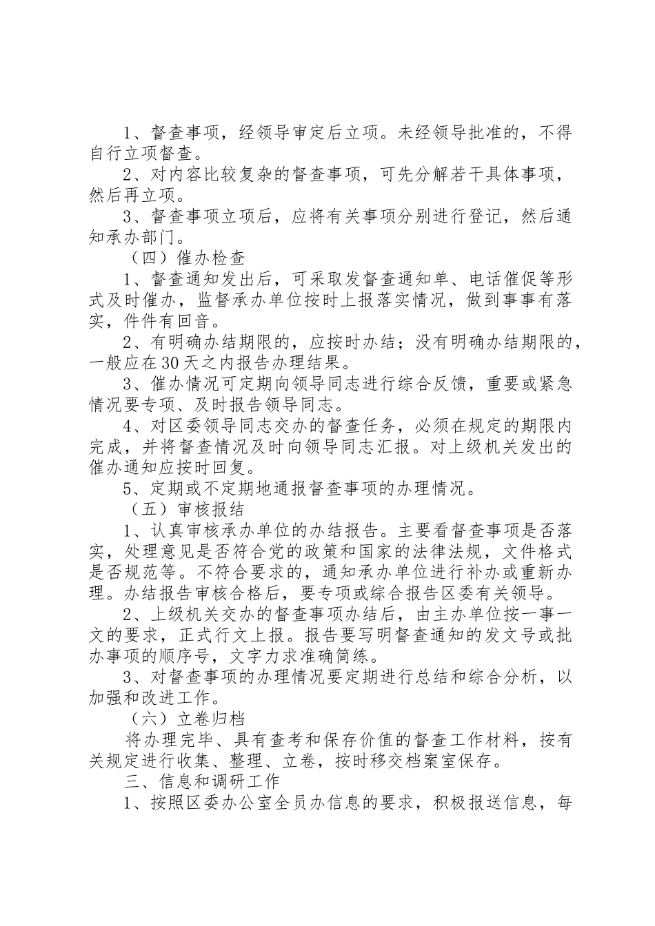 督查室工作规章制度细则_第2页