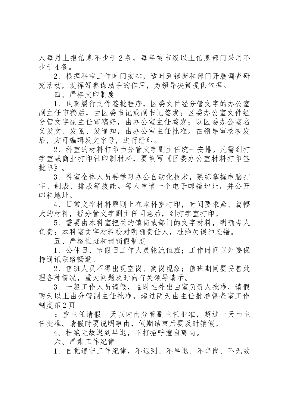 督查室工作规章制度细则_第3页