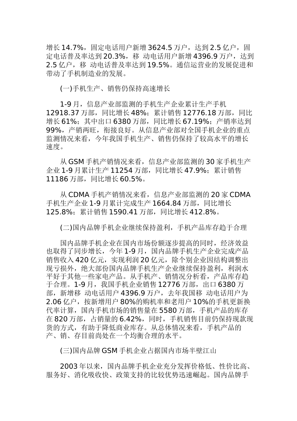 市场营销分析知识与案例个docx_第2页