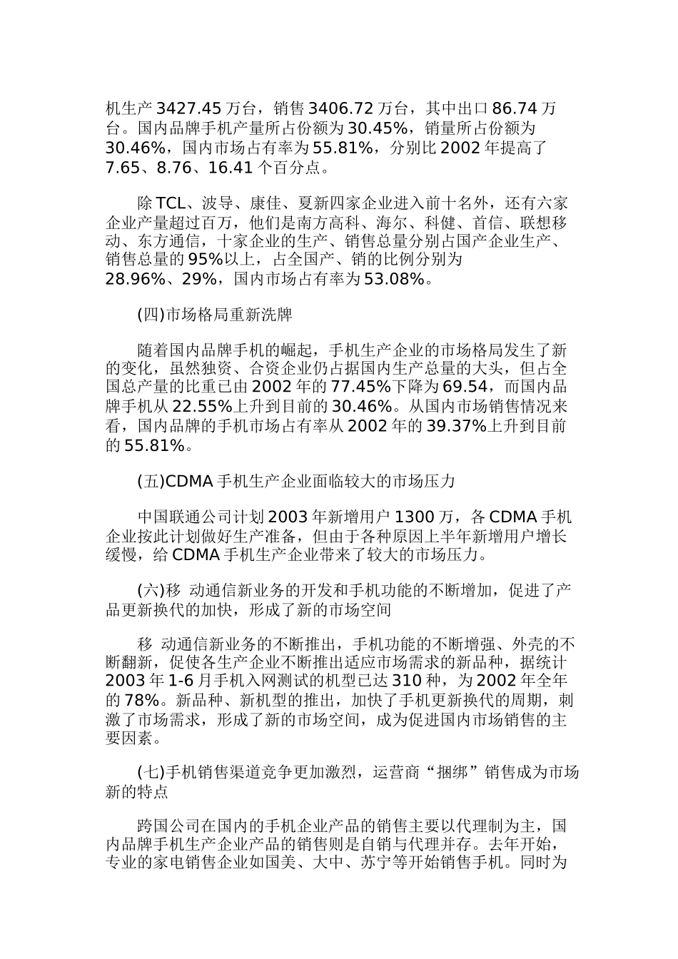 市场营销分析知识与案例个docx_第3页