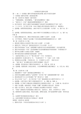 一站到底首位战神-孟铸参考 