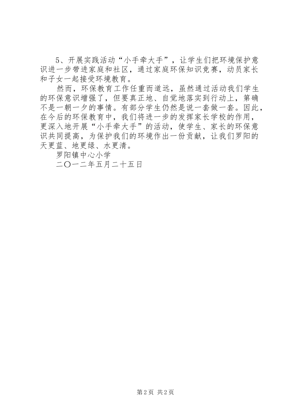 六五环境日活动总结_第2页