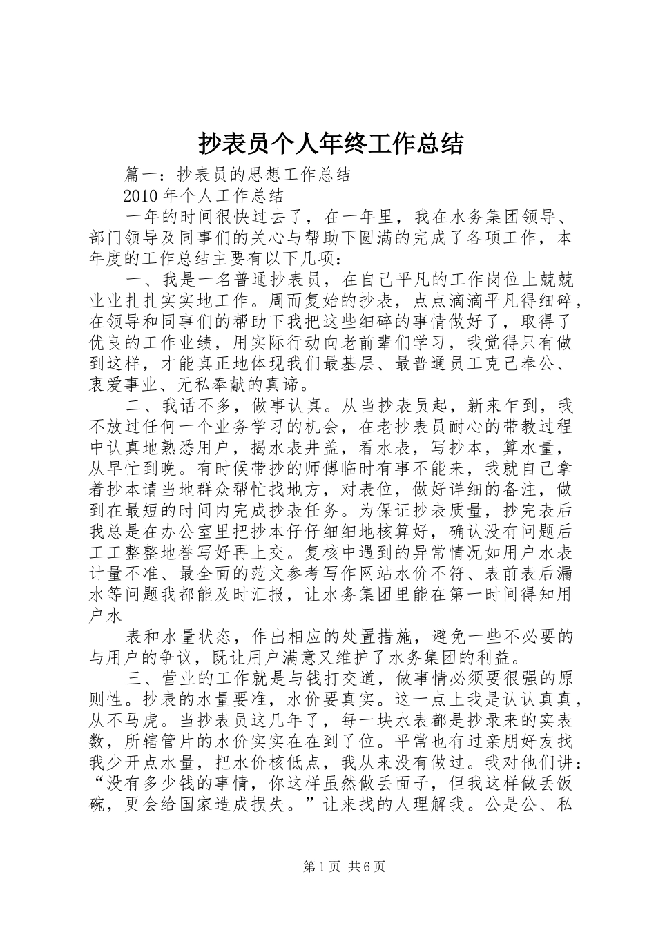 抄表员个人年终工作总结_第1页