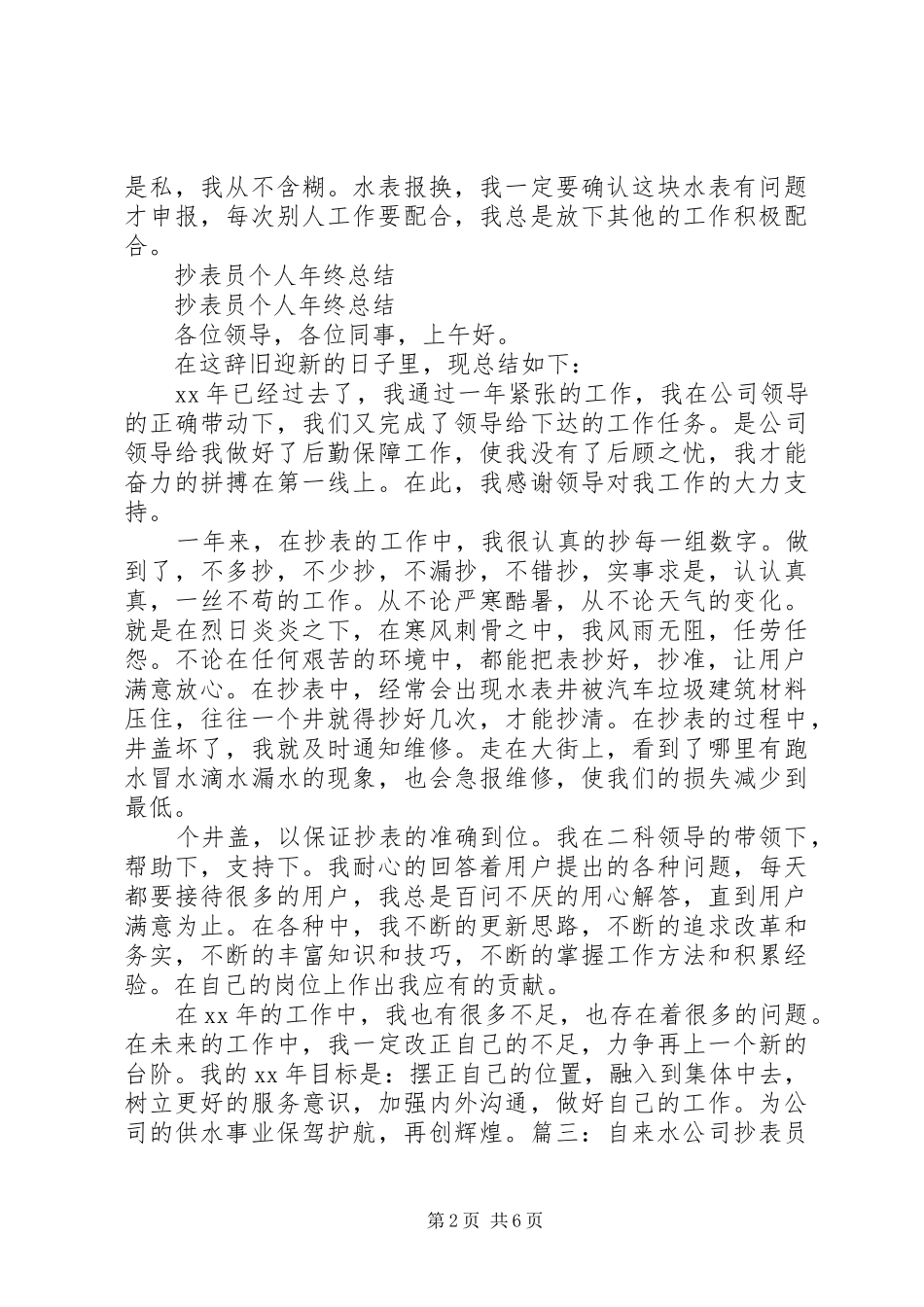 抄表员个人年终工作总结_第2页