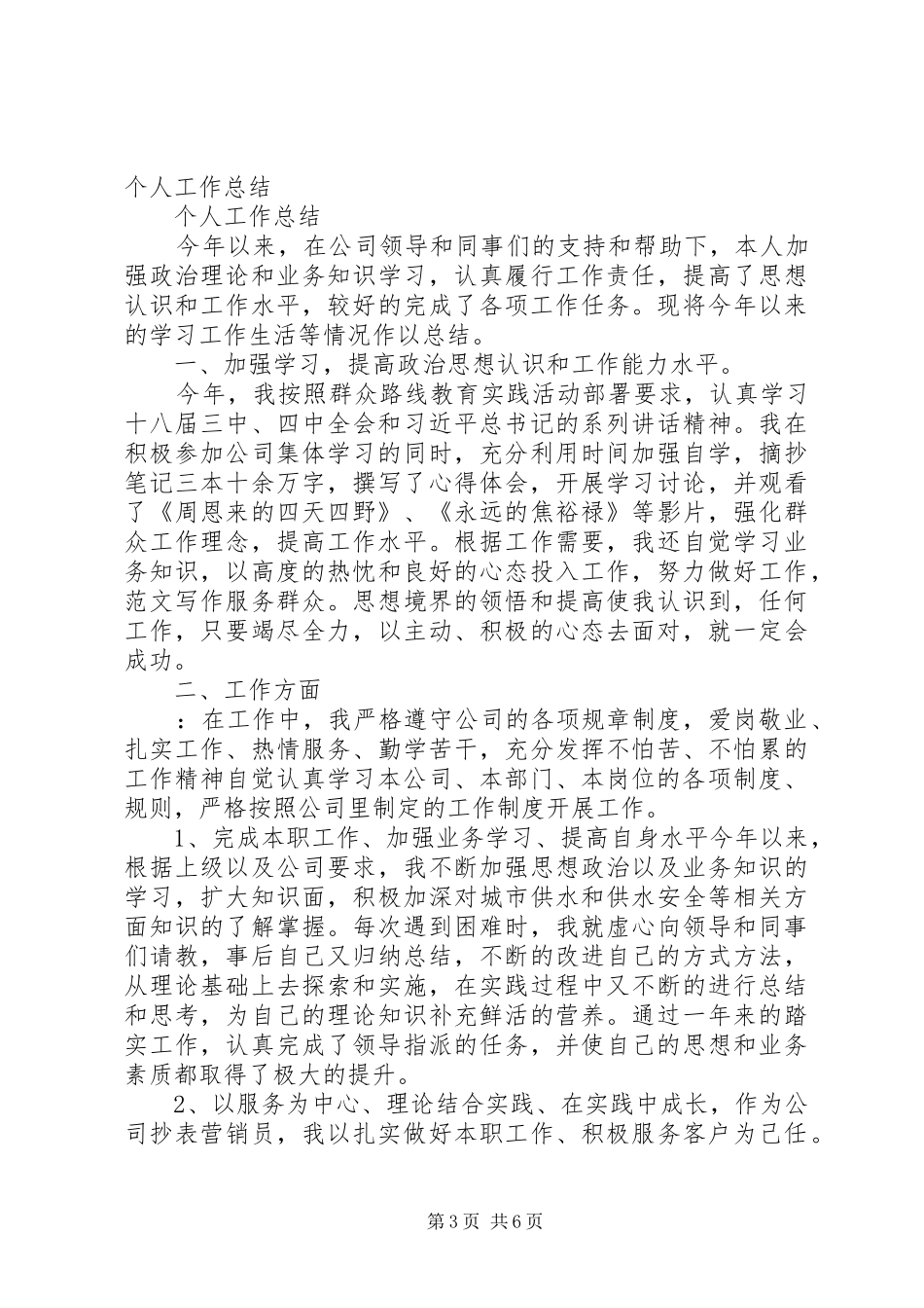 抄表员个人年终工作总结_第3页