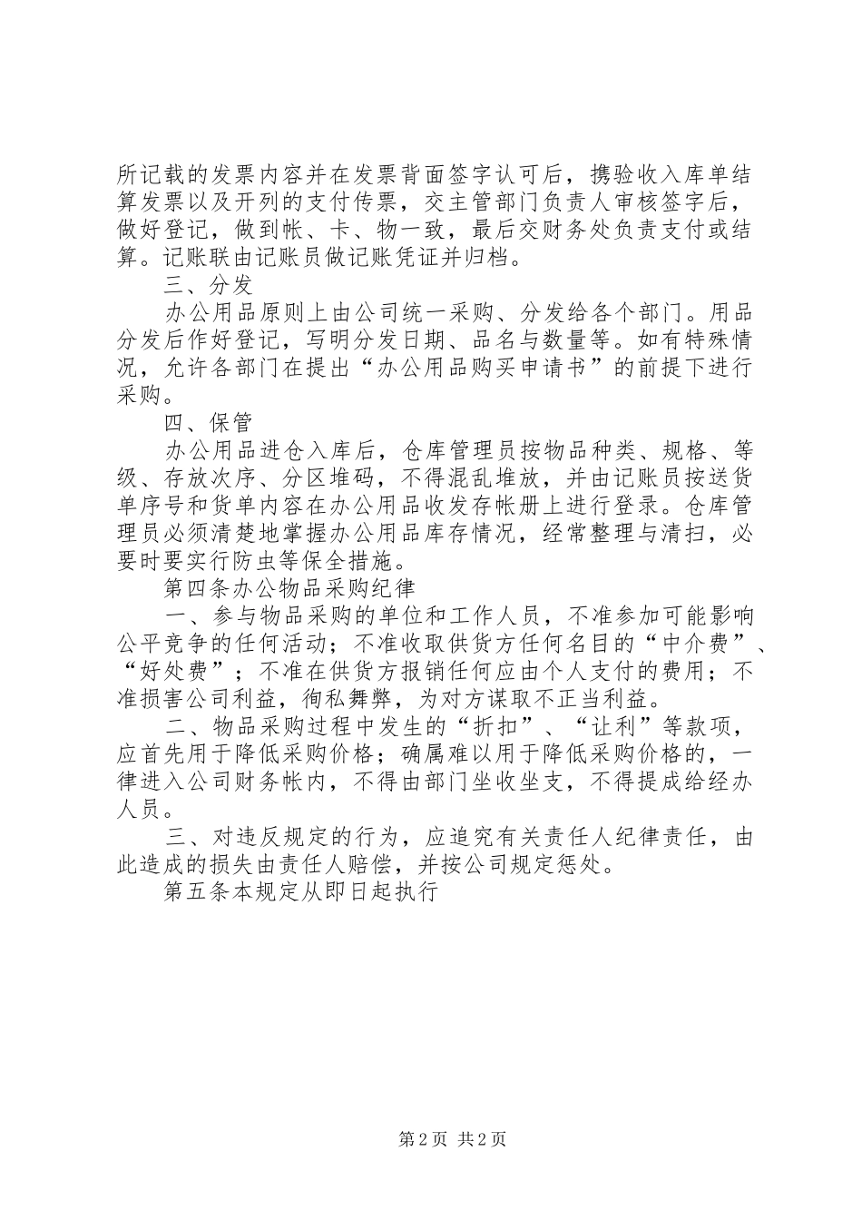 工程项目部办公物品管理规章制度 _第2页