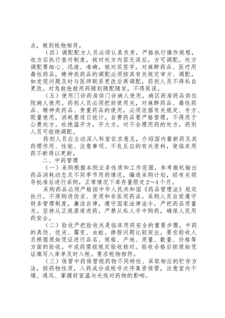 医院管理医院药品管理规章制度 _第2页