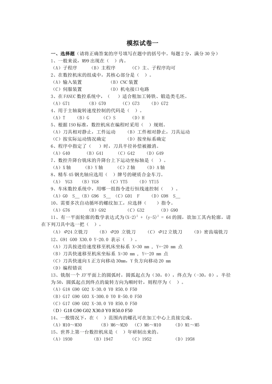 数控编程练习题_第1页