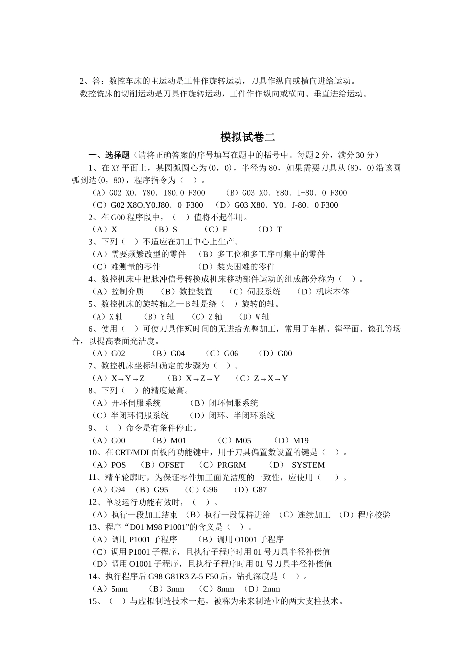 数控编程练习题_第3页