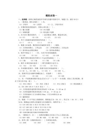 数控编程练习题