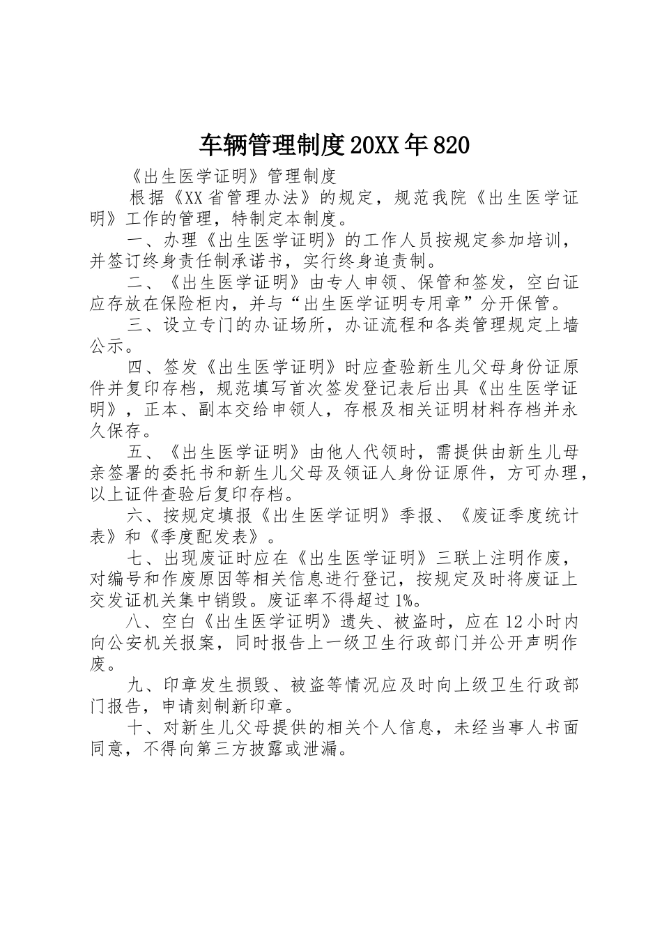 车辆管理规章制度20年820 (3)_第1页