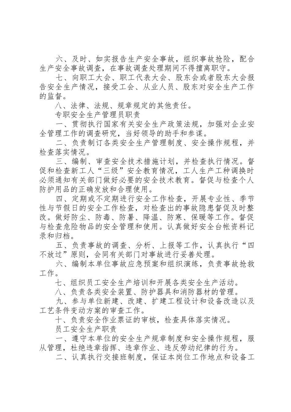 企业安全生产管理职责要求(完整版)_第2页