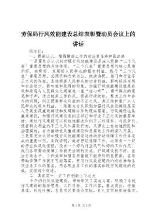劳保局行风效能建设总结表彰暨动员会议上的讲话