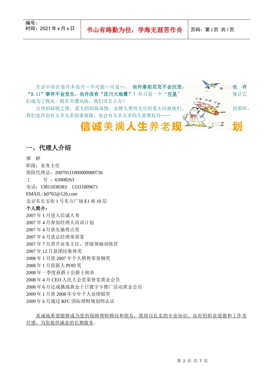 信诚人寿整体保障方案_第2页