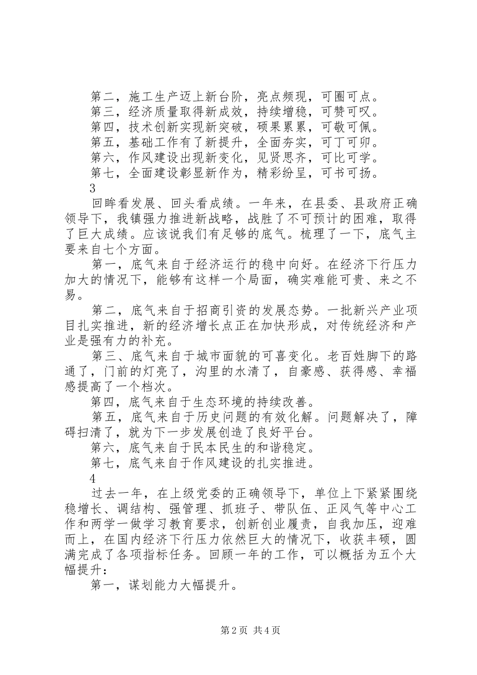 年度工作总结大会讲话提纲_第2页