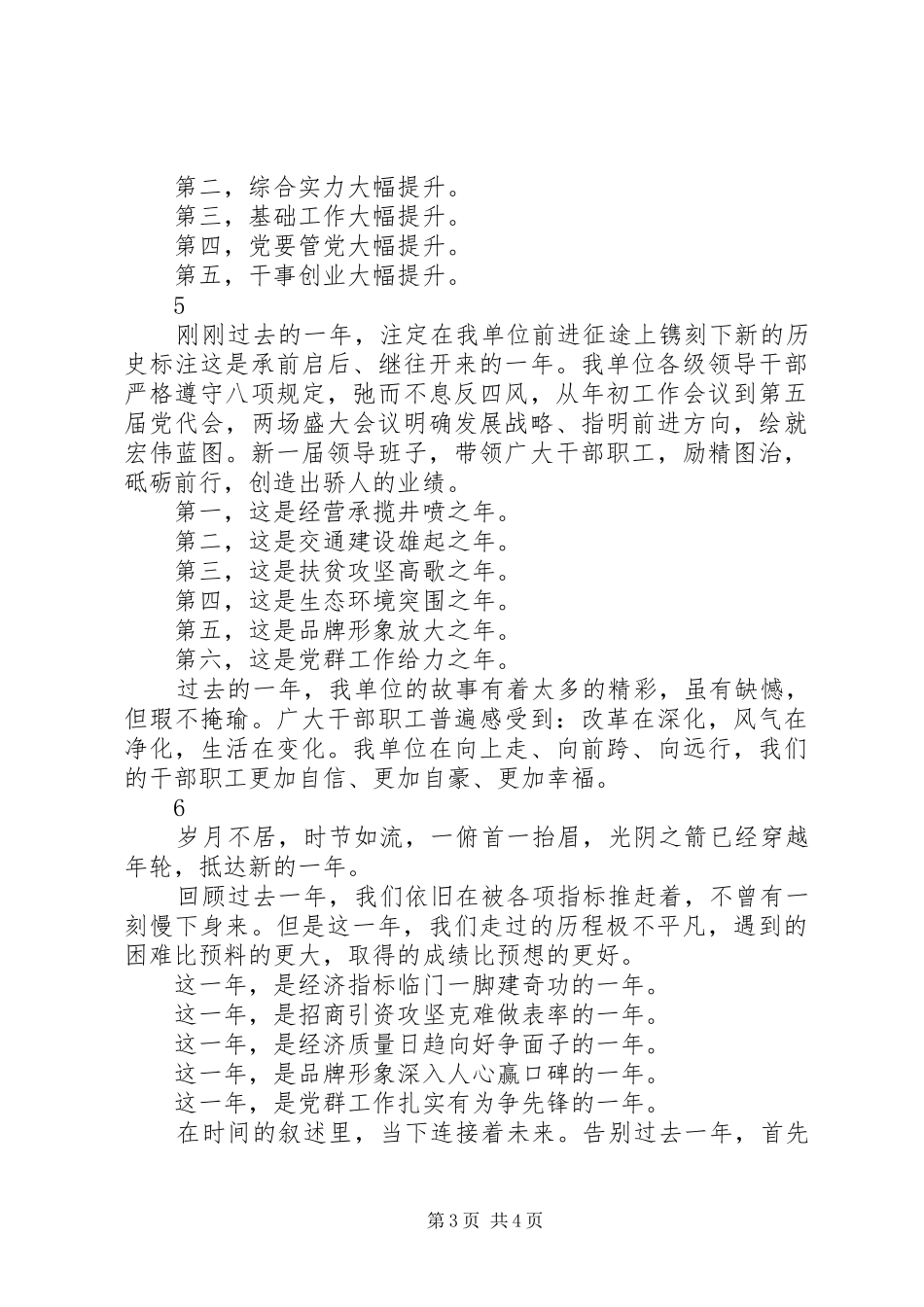 年度工作总结大会讲话提纲_第3页