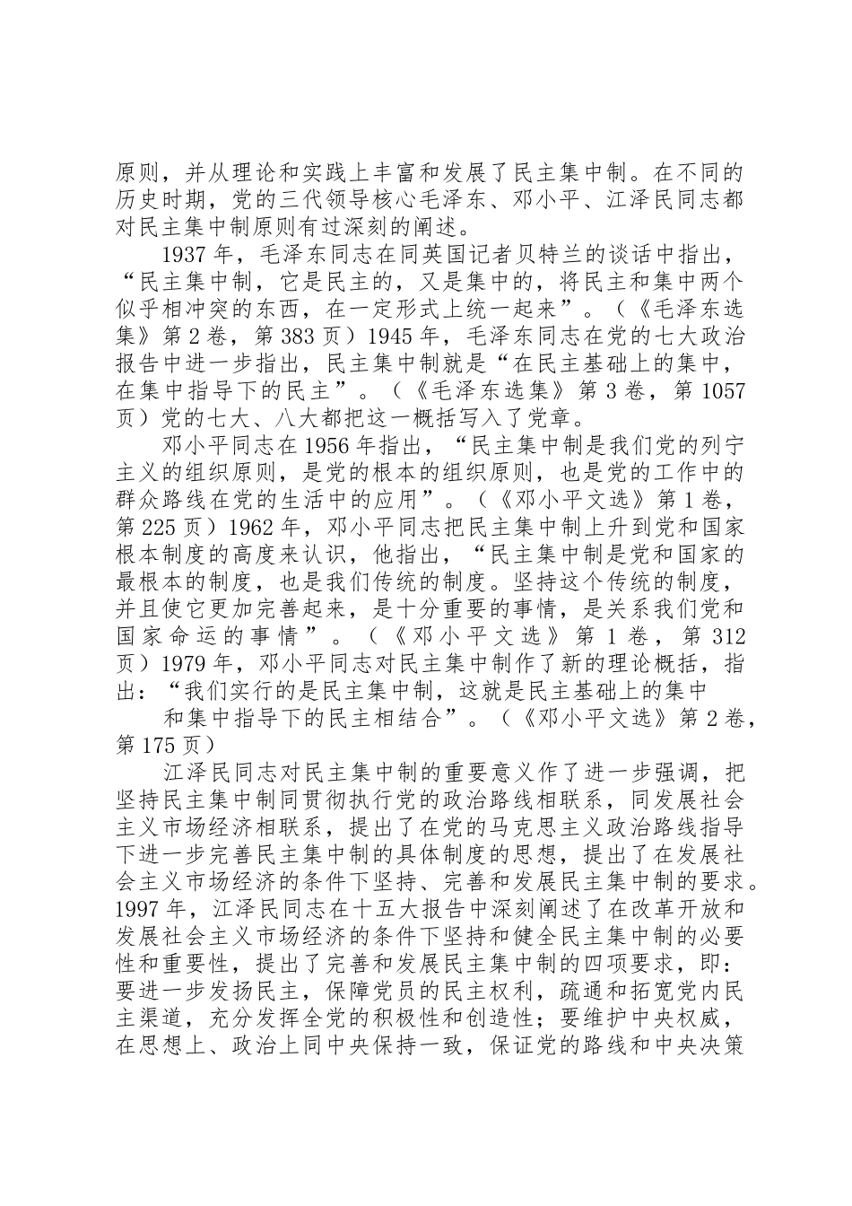 民主集中制是我们党和国家的根本组织规章制度和领导管理规章制度_第2页