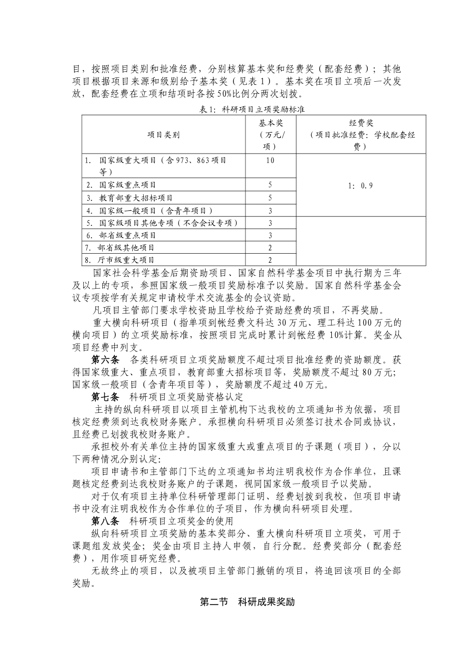 徐州师范大学科研奖励制度_第2页