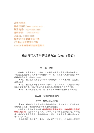 徐州师范大学科研奖励制度