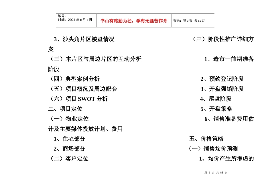 东海岸营销推广策划报告doc72_第3页