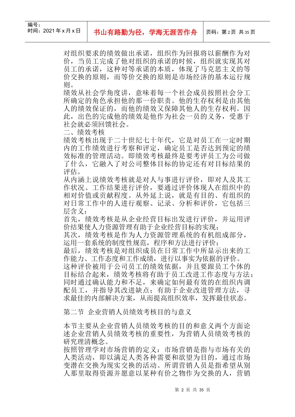 企业营销人员绩效考核特征_第2页