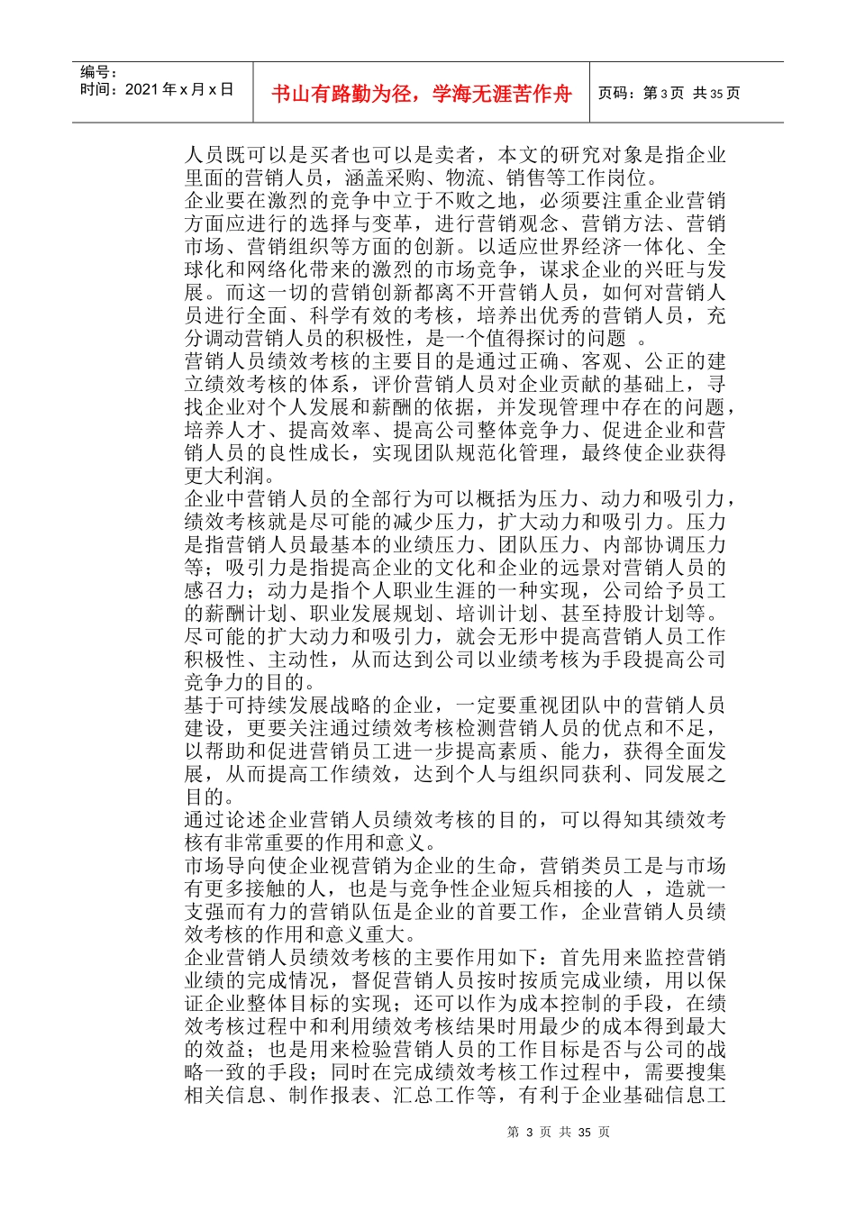 企业营销人员绩效考核特征_第3页