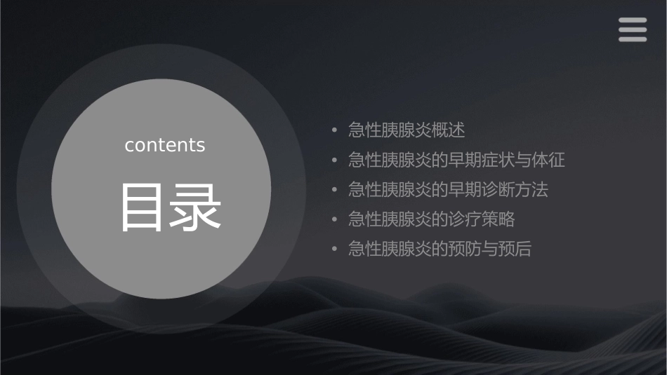 急性胰腺炎的早期发现与诊疗策略_第2页