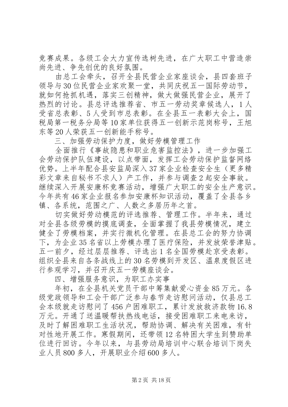 工会评议工作总结优秀范文_第2页