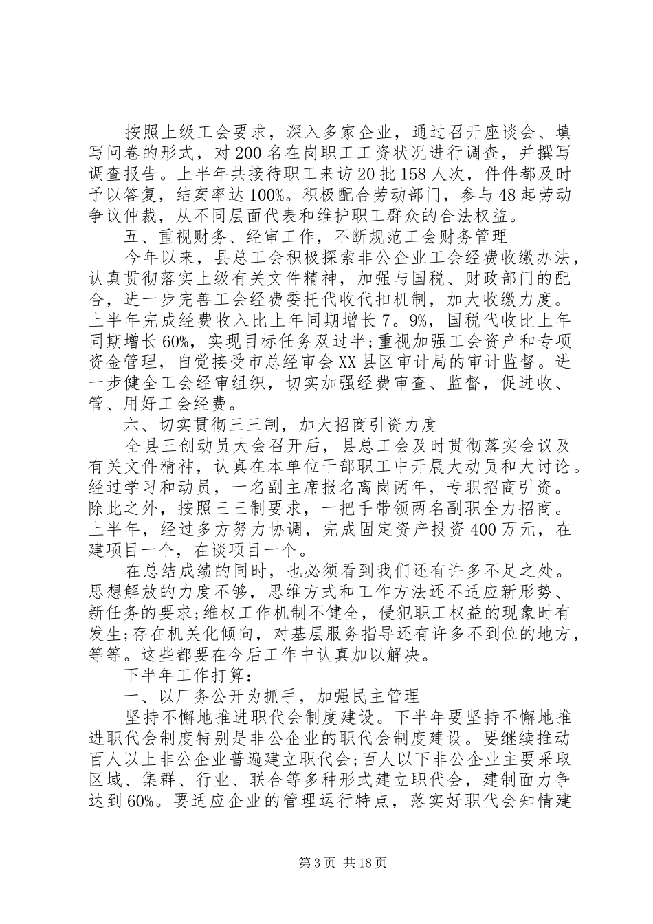 工会评议工作总结优秀范文_第3页