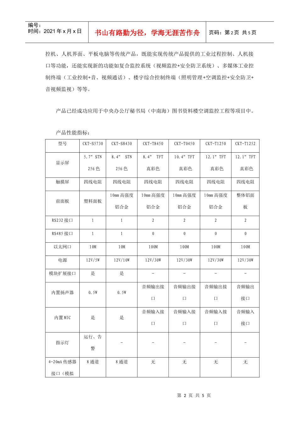多媒体嵌入式控制终端_第2页